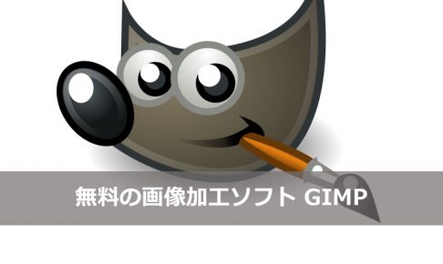 GIMPタイトル